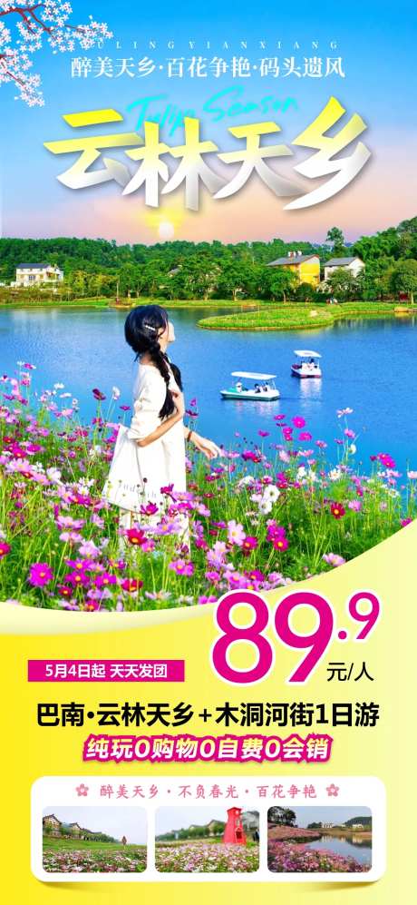 云林天乡-采灵感-https://www.cailinggan.com/