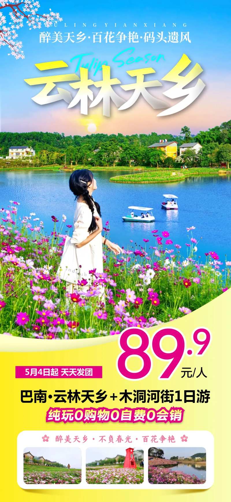 云林天乡-采灵感-cailinggan.com