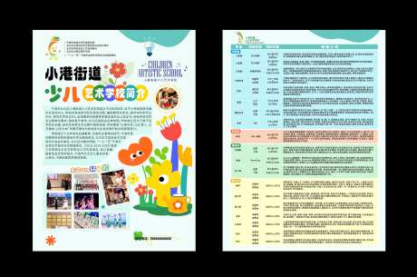 少儿艺术学校培训DM宣传单页-采灵感-https://www.cailinggan.com/