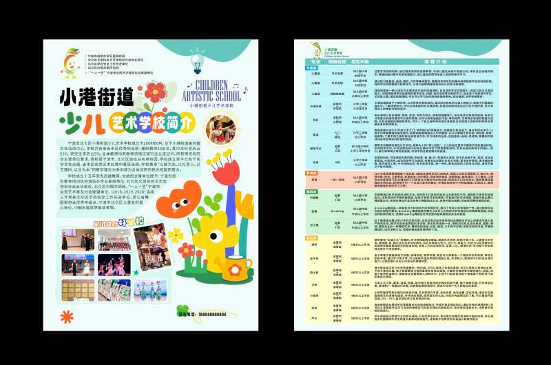 少儿艺术学校培训DM宣传单页-采灵感-cailinggan.com