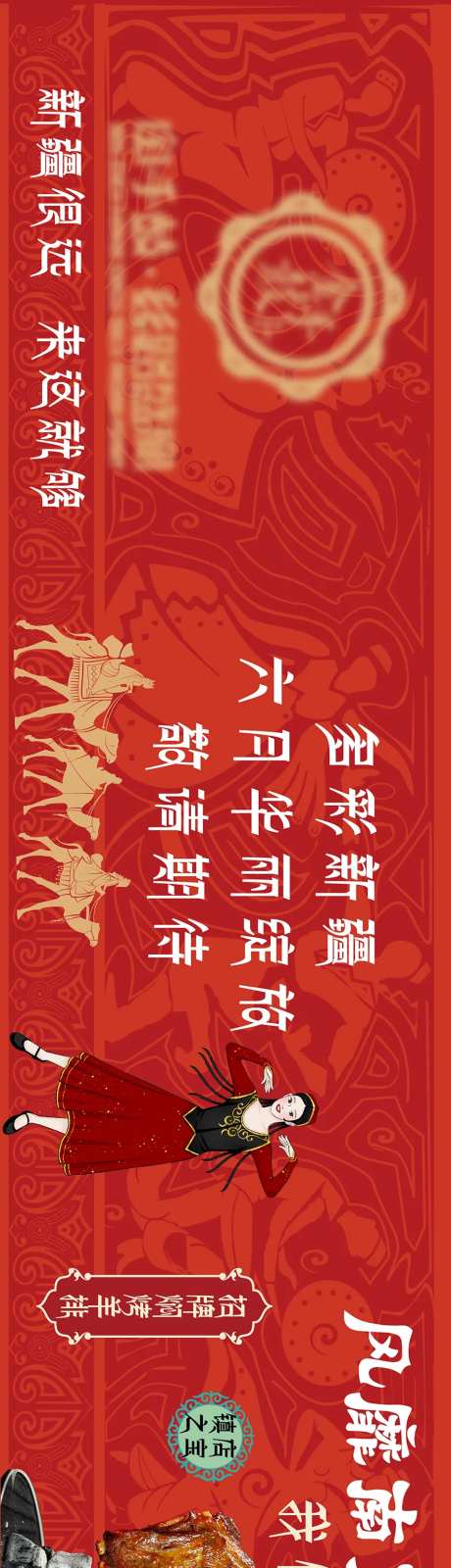 新疆菜特色小吃长图海报-采灵感-https://www.cailinggan.com/