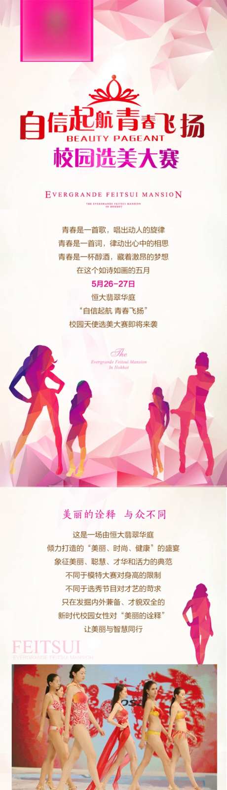选美大赛长图-采灵感-https://www.cailinggan.com/