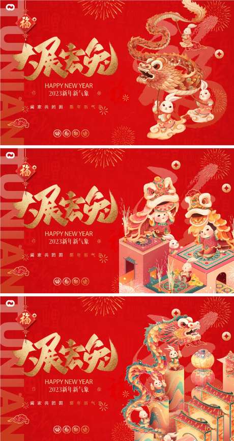 2023新年新春海报                                                                                                                                                                                              -采灵感-https://www.cailinggan.com/