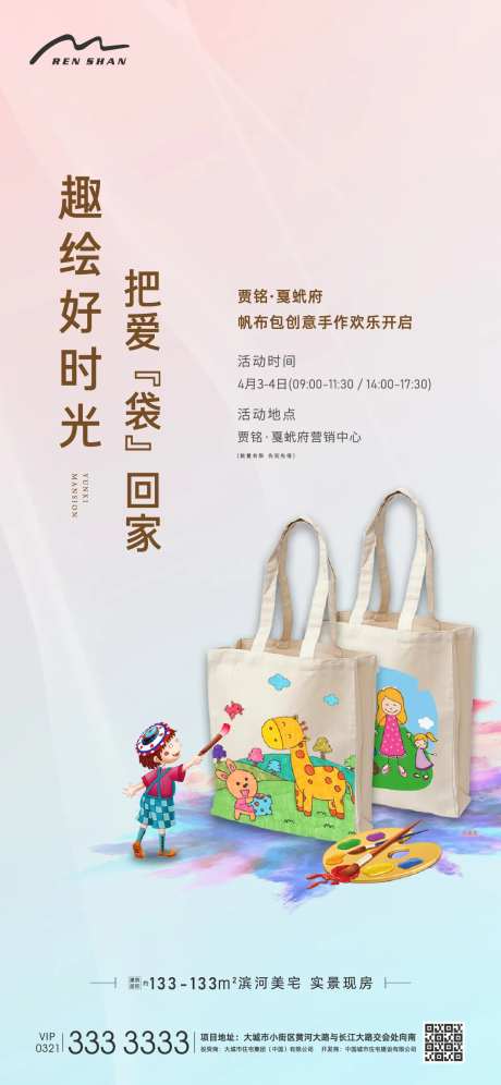 地产手作无纺布袋暖场-采灵感-https://www.cailinggan.com/