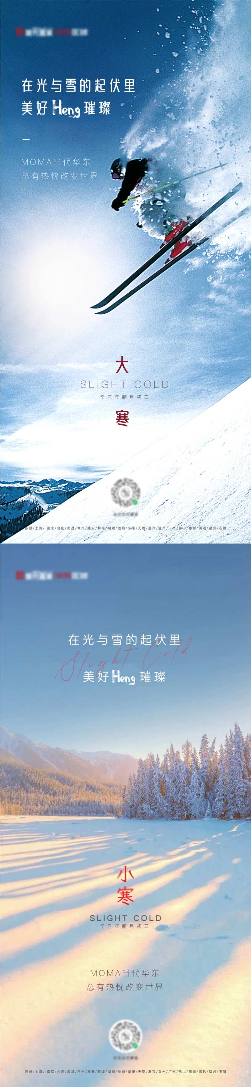 节气大寒小寒随手推-采灵感-cailinggan.com