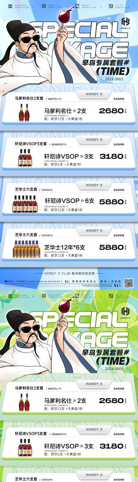简约风酒水优惠套餐海报-采灵感-https://www.cailinggan.com/