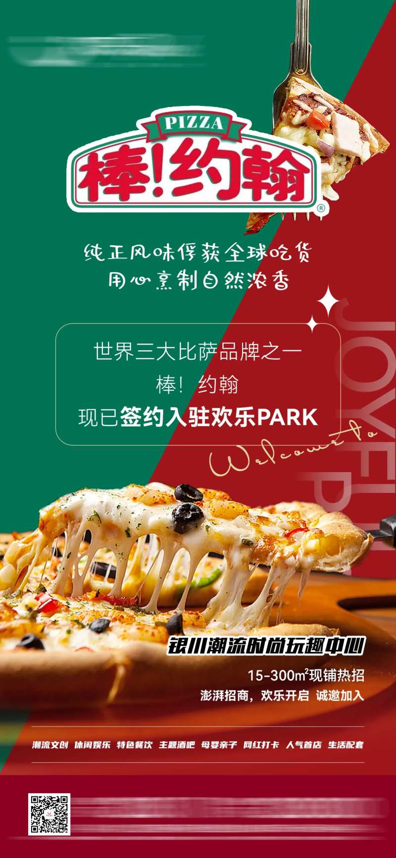 商业综合体商户入驻缤纷海报-采灵感-cailinggan.com