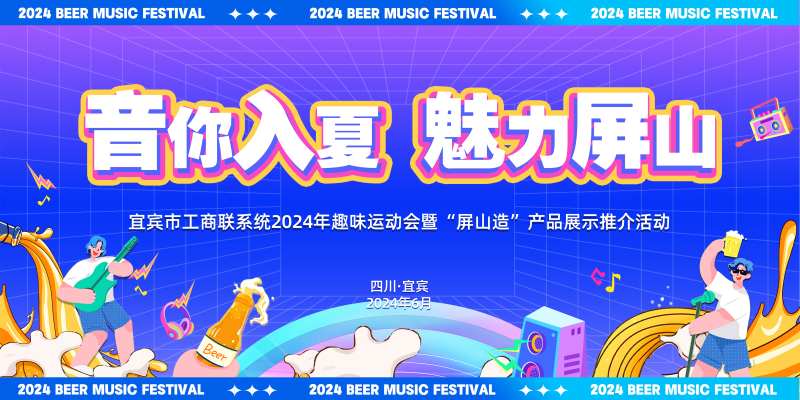 运动会产品推介活动背景板-采灵感-cailinggan.com