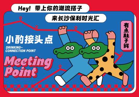 创意围挡画面插画海报 -采灵感-https://www.cailinggan.com/