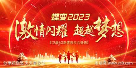 公司线下年会背景墙-采灵感-cailinggan.com