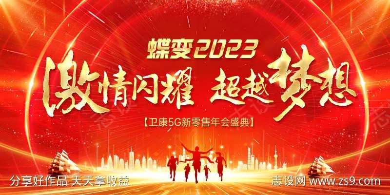 公司线下年会背景墙-采灵感-cailinggan.com