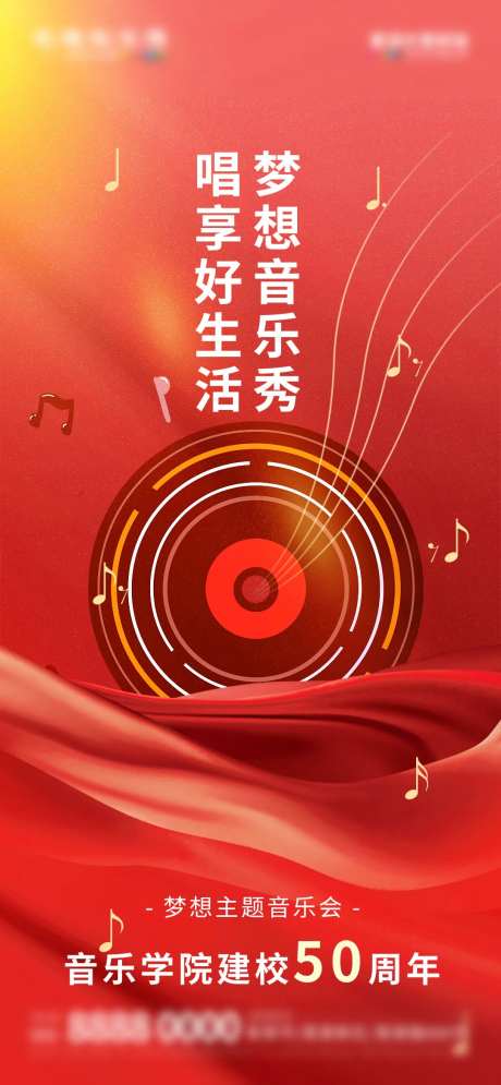 红色喜庆校园红歌歌唱海报-采灵感-https://www.cailinggan.com/
