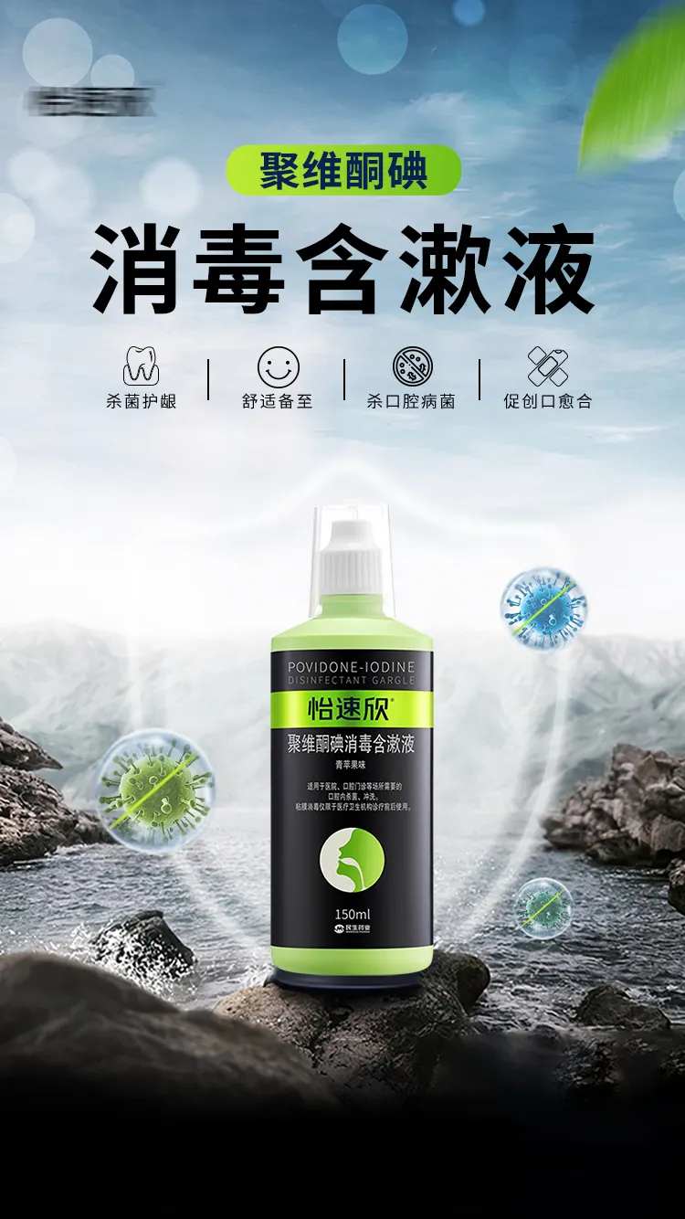 漱口水含漱液海报-采灵感-cailinggan.com