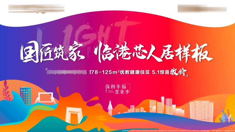 地产人居样板间主画面背景板-采灵感-cailinggan.com