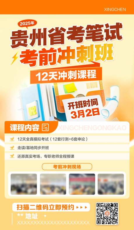 省考笔试冲刺班海报-采灵感-https://www.cailinggan.com/
