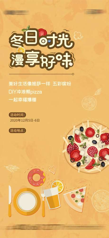 冬日披萨DIY活动海报-采灵感-https://www.cailinggan.com/