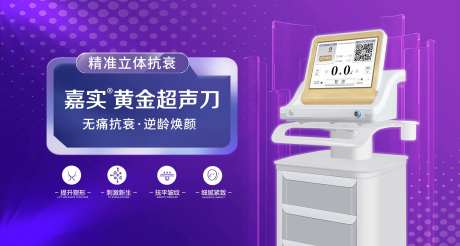 黄金超声刀海报-采灵感-https://www.cailinggan.com/