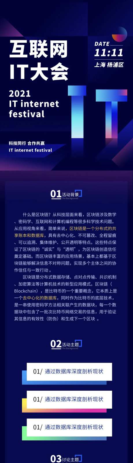互联网科技研讨峰会知识长图海报-采灵感-https://www.cailinggan.com/