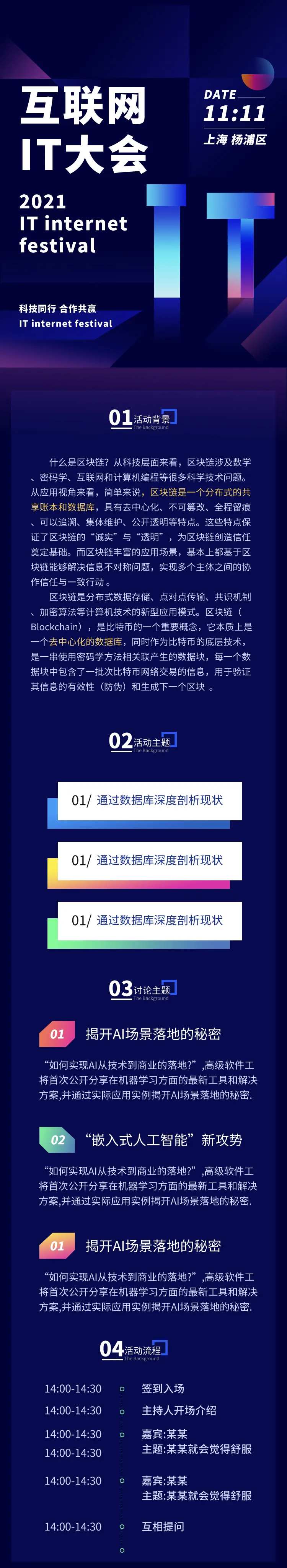 互联网科技研讨峰会知识长图海报-采灵感-cailinggan.com