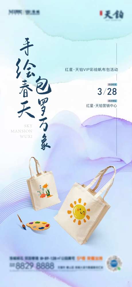 手绘帆布袋活动刷屏-采灵感-https://www.cailinggan.com/