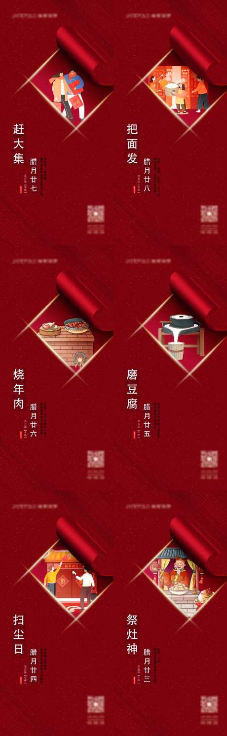 腊月海报-采灵感-https://www.cailinggan.com/