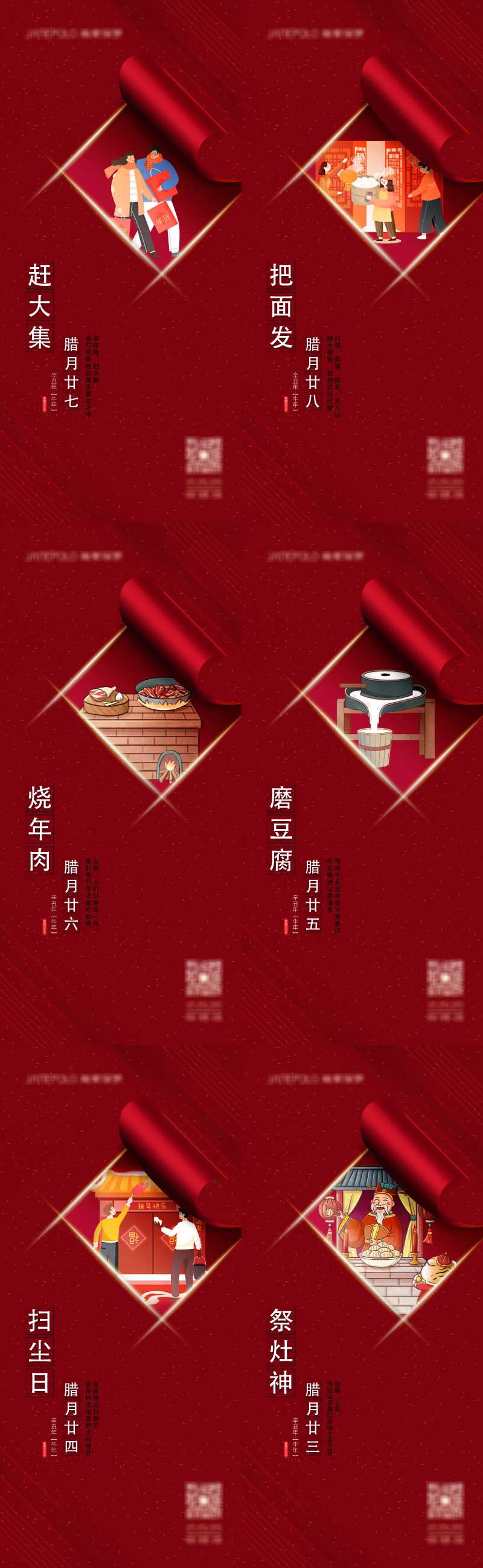 腊月海报-采灵感-cailinggan.com