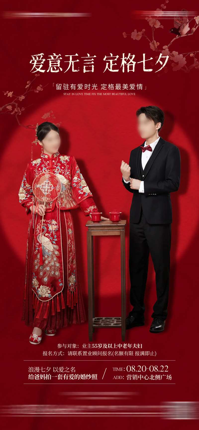 地产七夕情人节婚纱照活动海报-采灵感-cailinggan.com