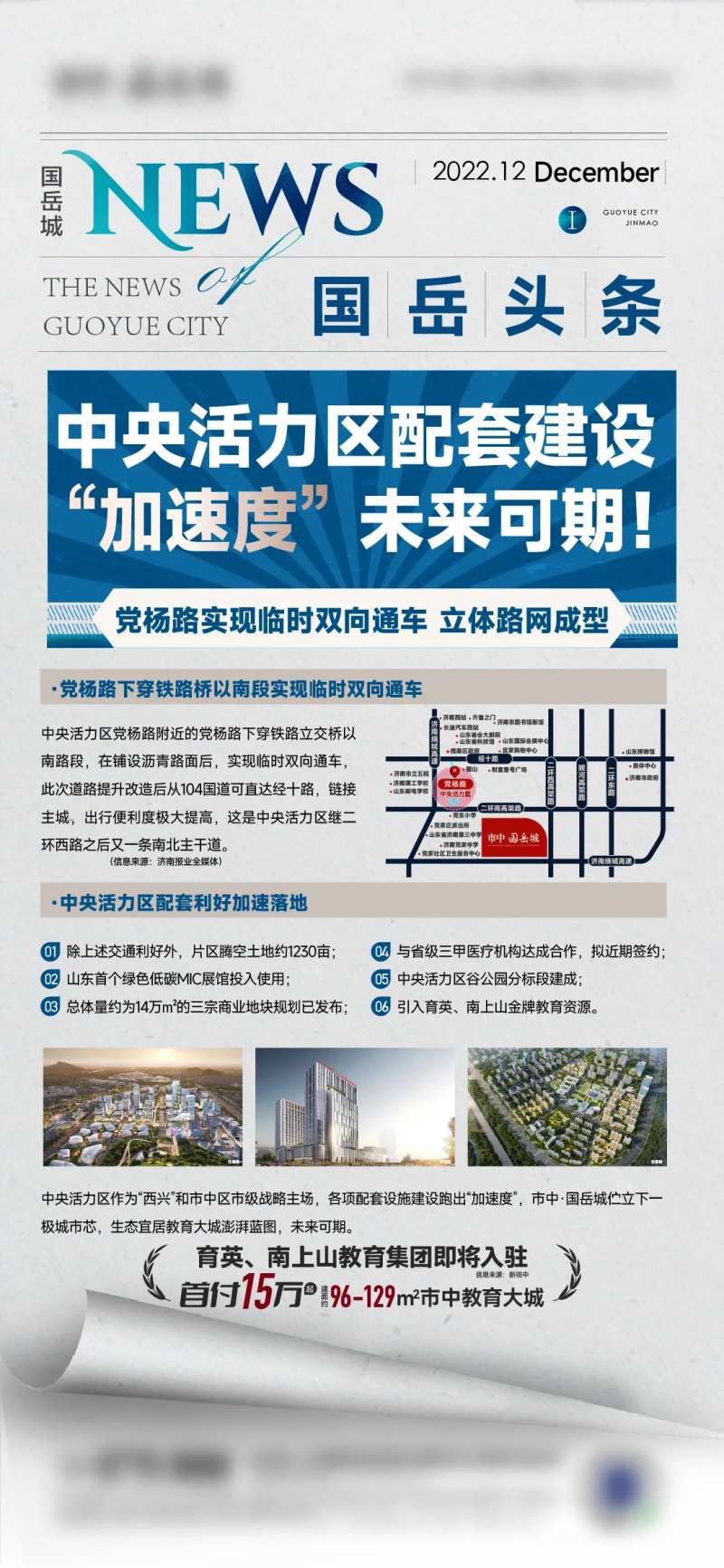 地产头条政策海报-采灵感-cailinggan.com