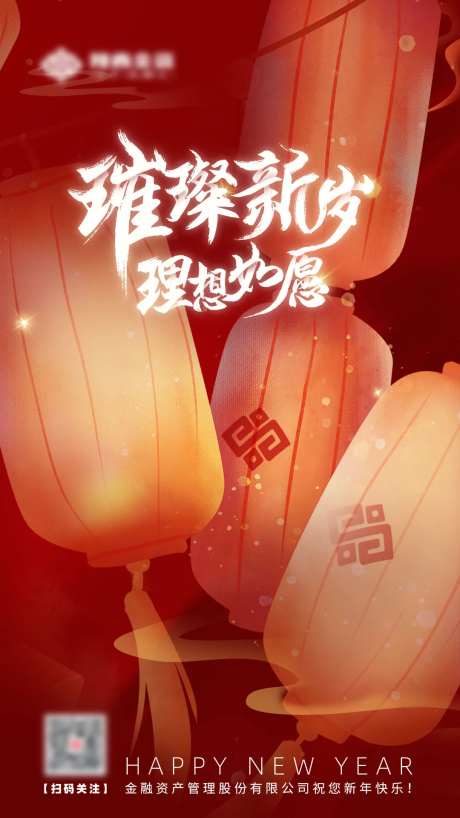 元旦新年喜庆海报-采灵感-https://www.cailinggan.com/