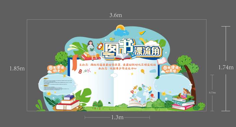 地产图书漂流活动异形背景美陈-采灵感-cailinggan.com