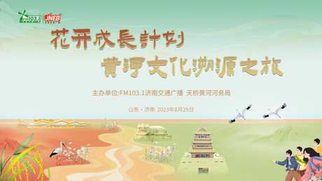 花开成长黄河文化溯源主画面-采灵感-https://www.cailinggan.com/