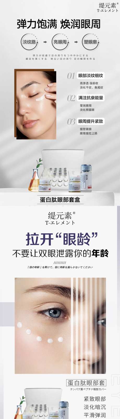 眼部套盒宣传海报-采灵感-cailinggan.com