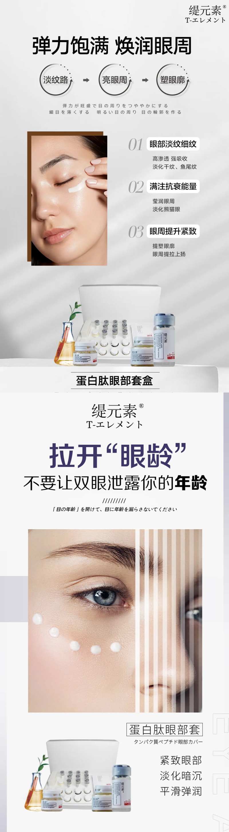 眼部套盒宣传海报-采灵感-cailinggan.com