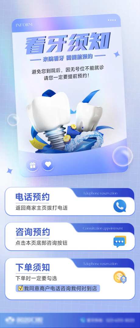 口腔看牙须知海报-采灵感-https://www.cailinggan.com/