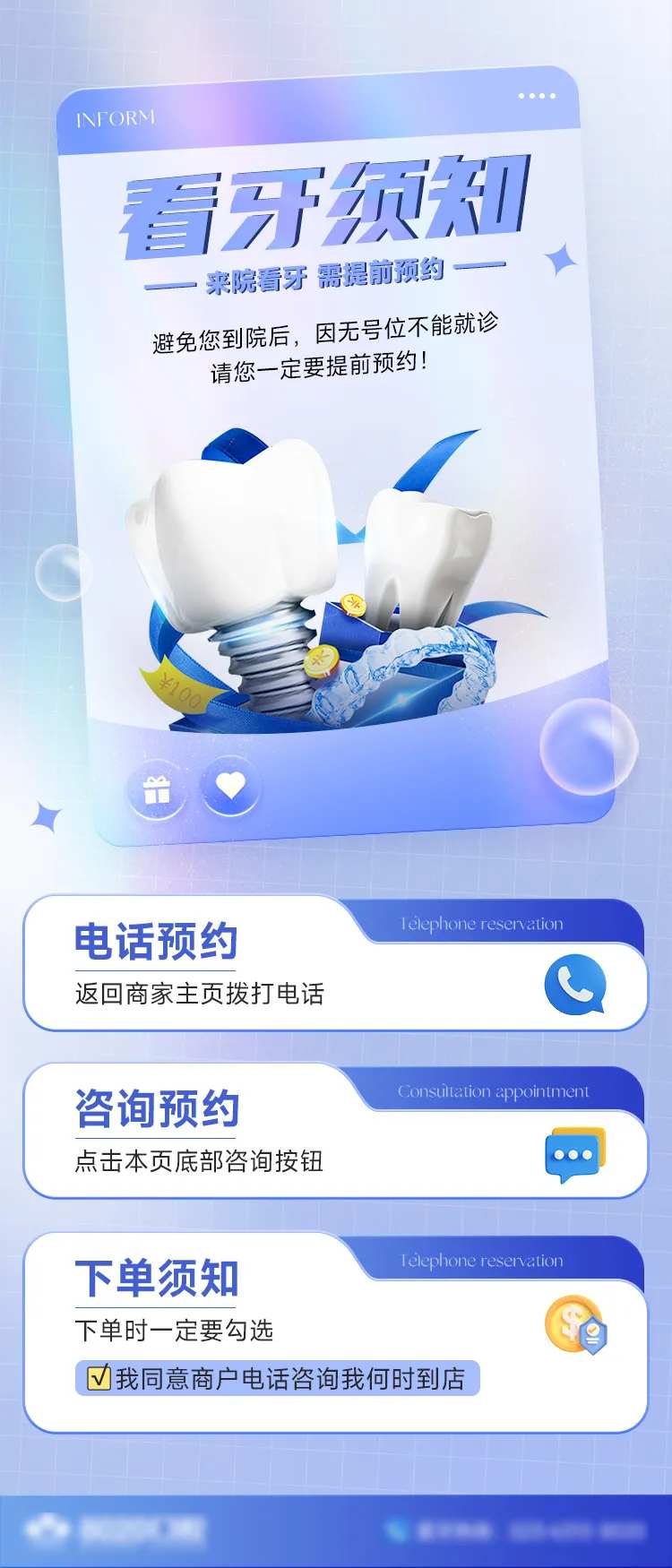 口腔看牙须知海报-采灵感-cailinggan.com