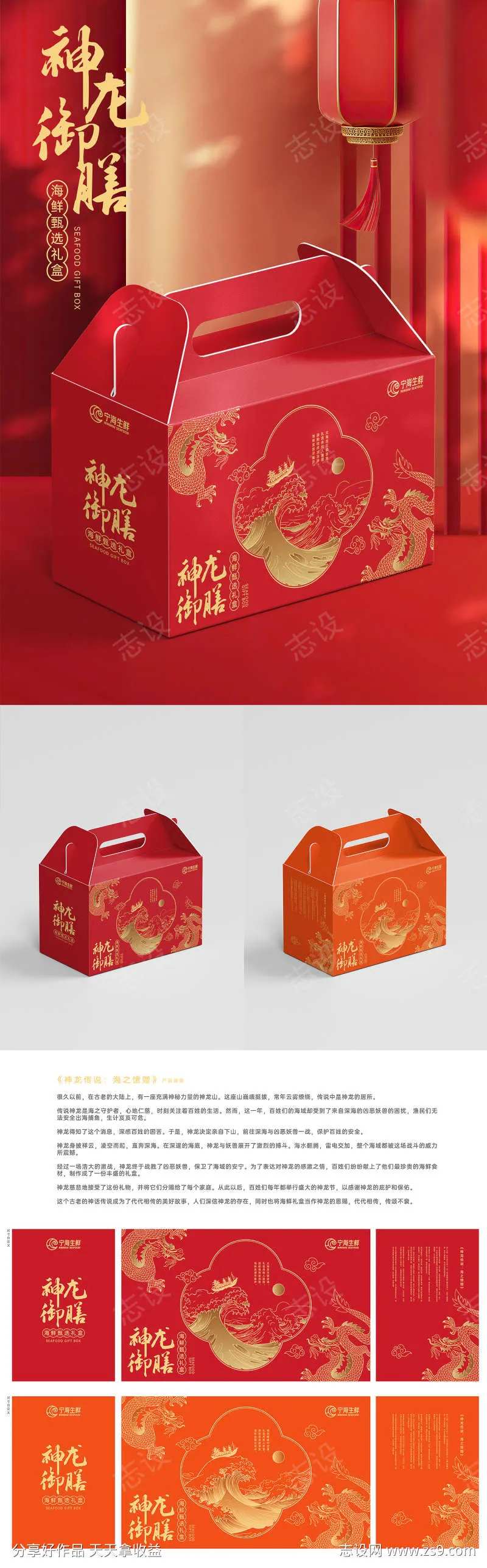 龙年神龙御膳礼盒-采灵感-cailinggan.com