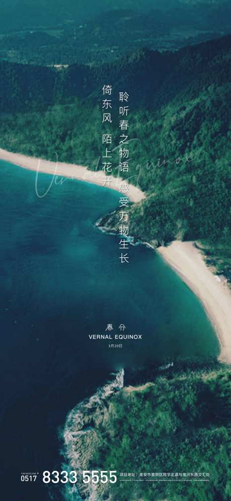 春分节气移动端海报-采灵感-cailinggan.com