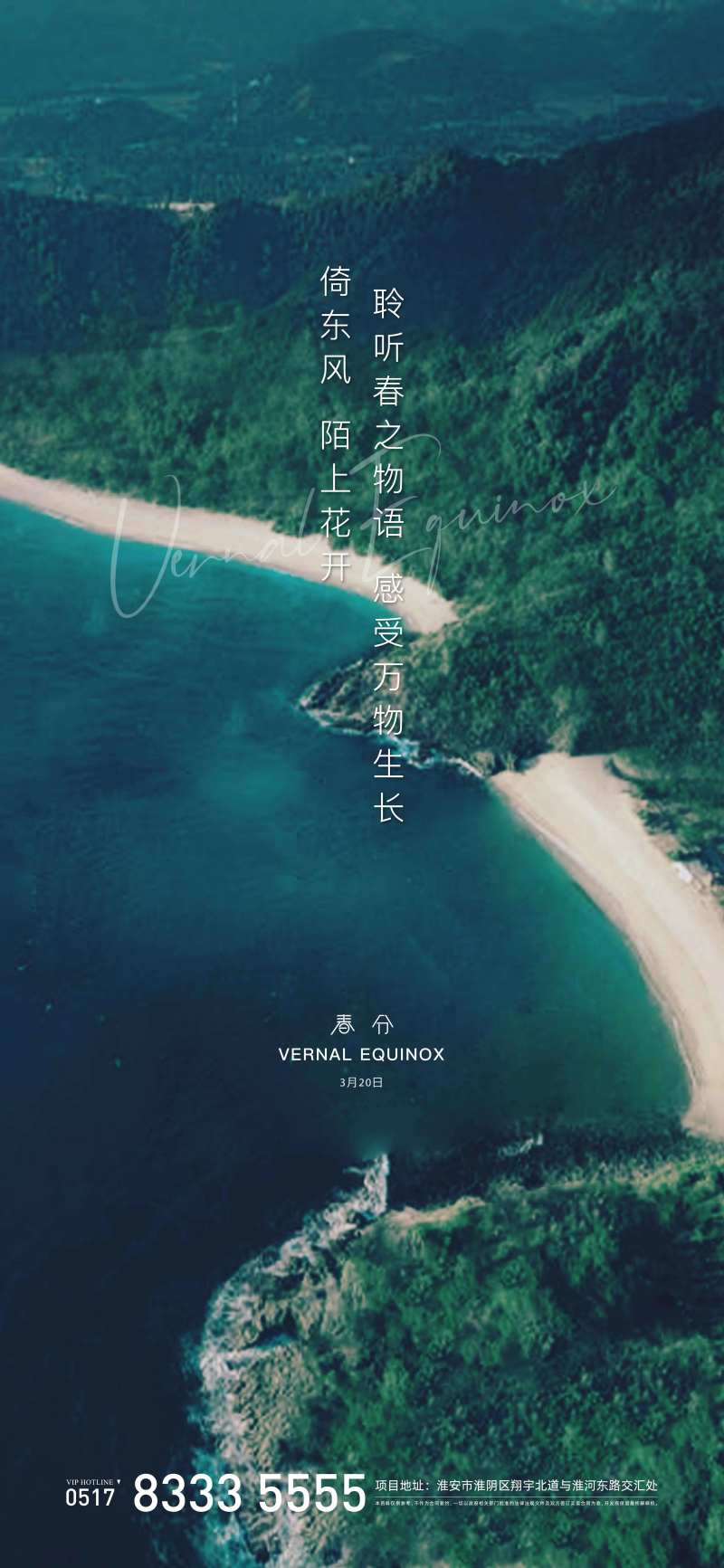 春分节气移动端海报-采灵感-cailinggan.com