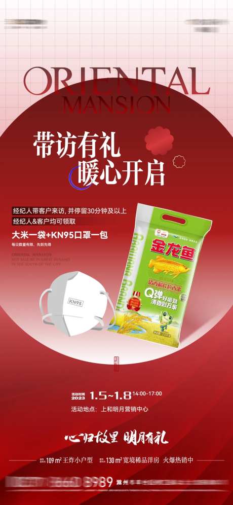 送大米活动海报-采灵感-https://www.cailinggan.com/