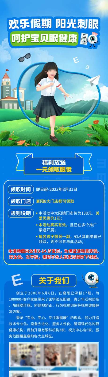 青少年近视眼科医疗近视手术长图-采灵感-https://www.cailinggan.com/