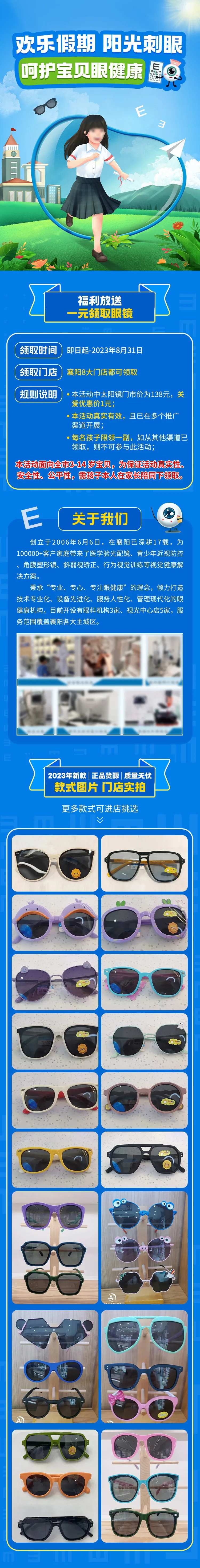 青少年近视眼科医疗近视手术长图-采灵感-cailinggan.com
