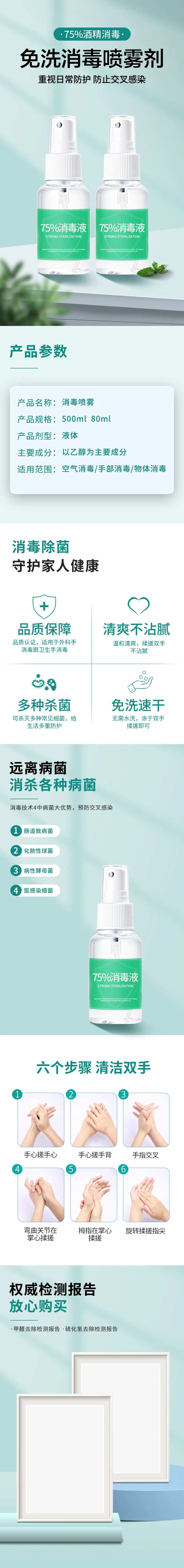 免洗消毒喷雾剂电商详情页-采灵感-cailinggan.com