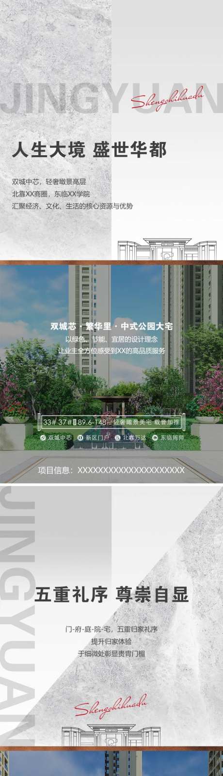 地产公园价值点系列海报-采灵感-https://www.cailinggan.com/