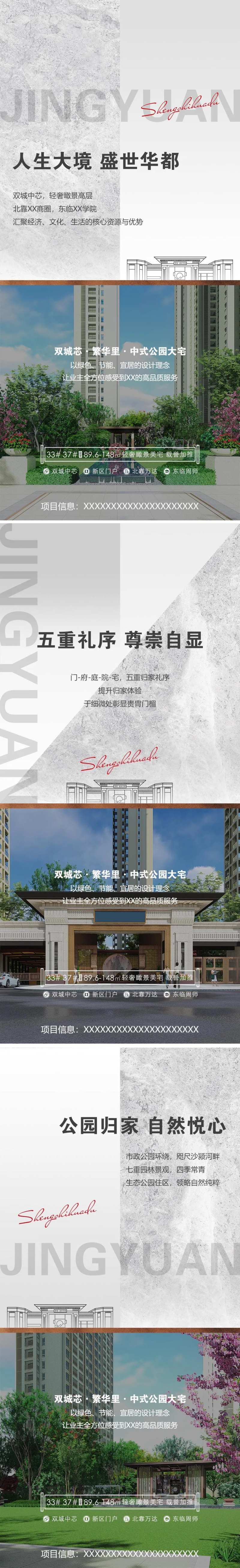 地产公园价值点系列海报-采灵感-cailinggan.com