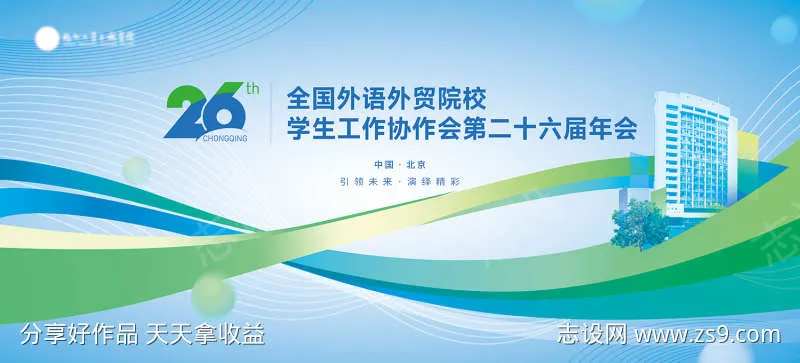 院校活动会议背景板-采灵感-cailinggan.com