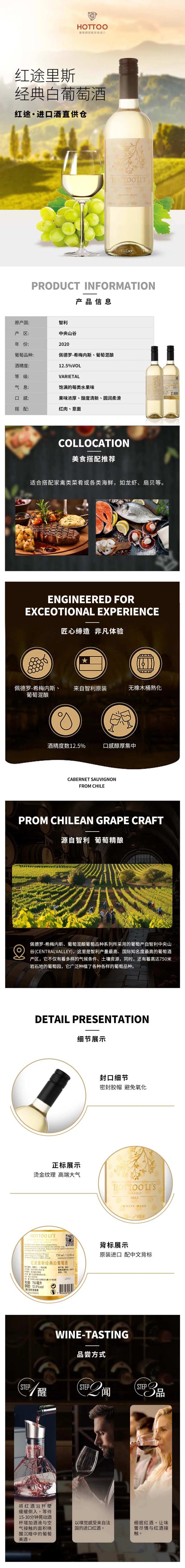 白葡萄酒促销电商详情页-采灵感-cailinggan.com