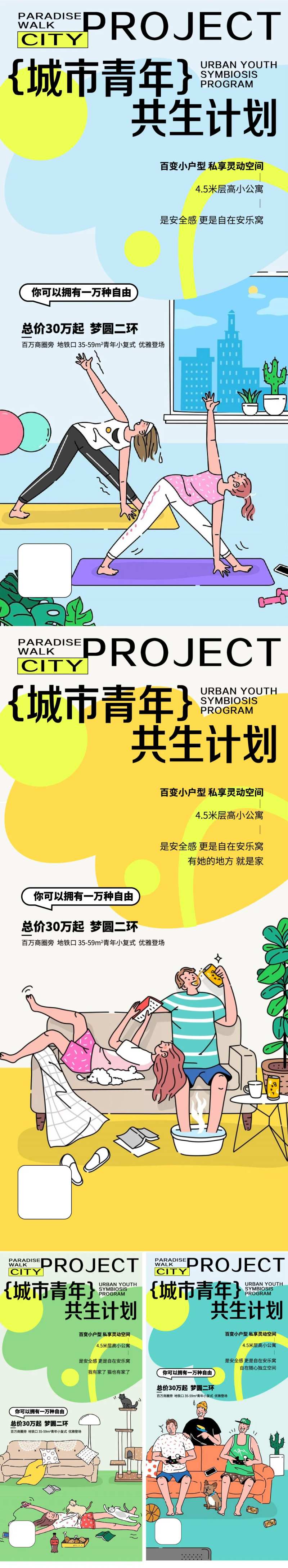 城市青年共生计划小公寓-采灵感-cailinggan.com