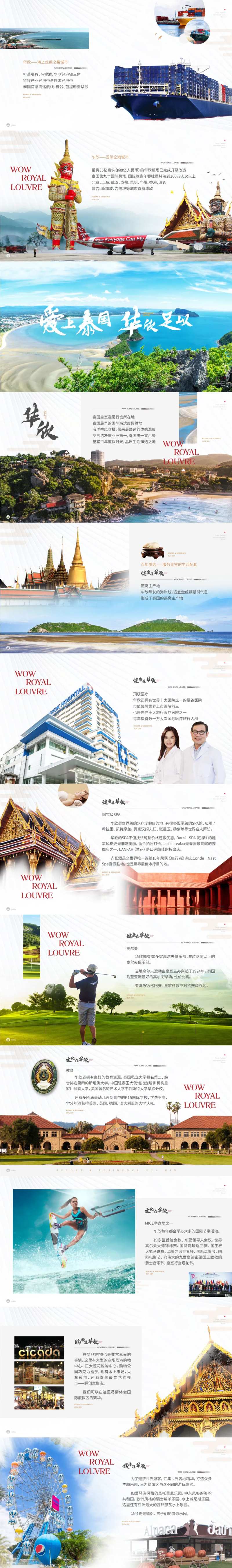 地产海边度假美食管家PPT-采灵感-cailinggan.com