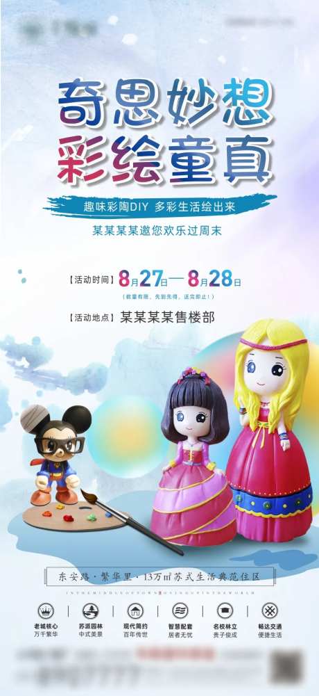 彩陶娃娃DIY海报                                                                                                                                                                                               -采灵感-https://www.cailinggan.com/