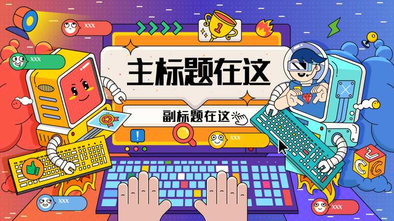 超级潮玩节缤纷背景板-采灵感-cailinggan.com